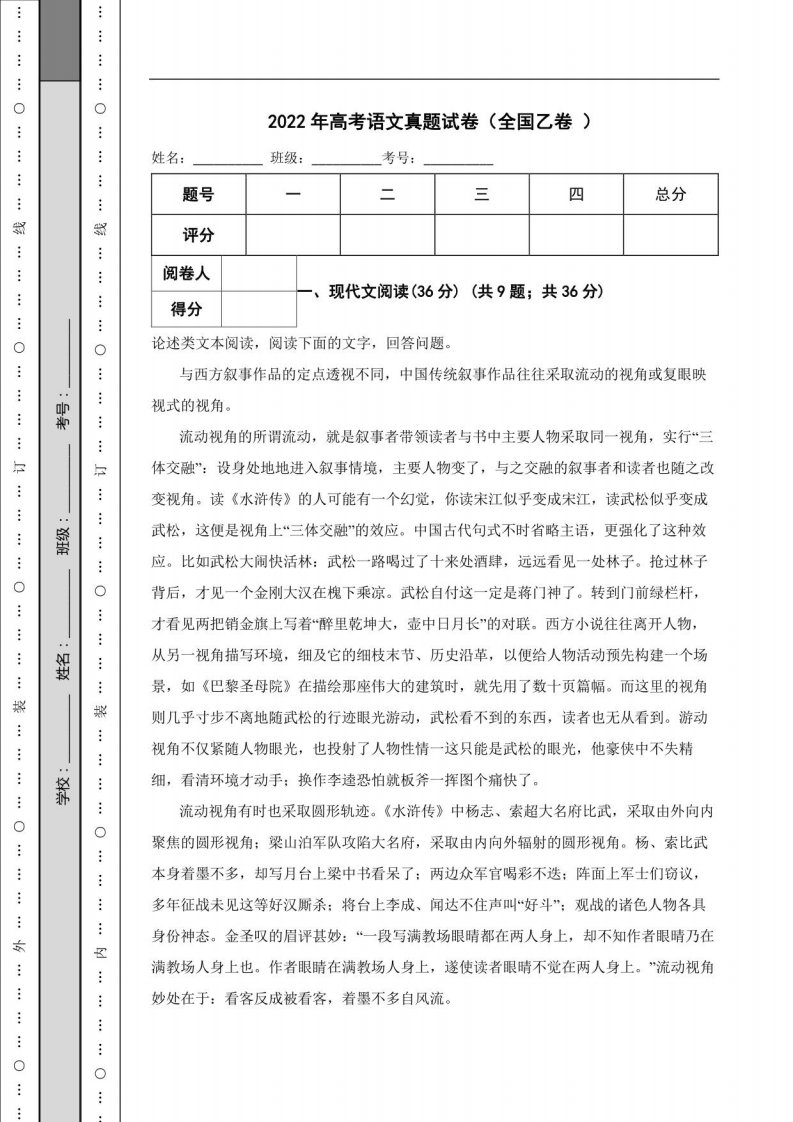 2022年高考语文真题试卷（全国乙卷