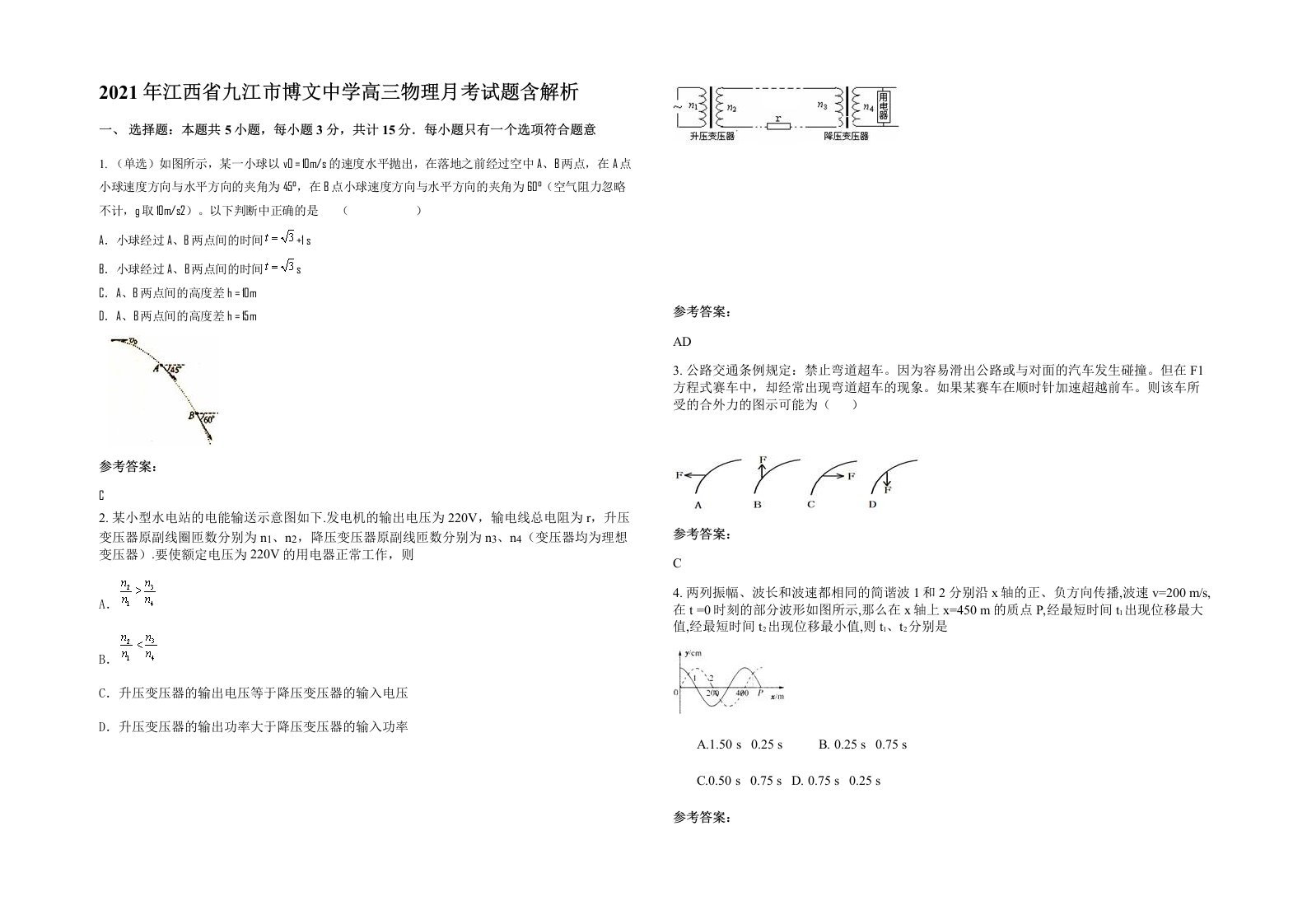 2021年江西省九江市博文中学高三物理月考试题含解析