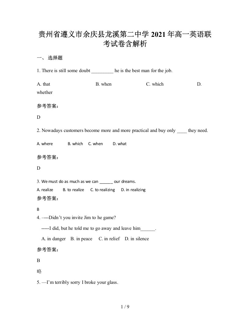 贵州省遵义市余庆县龙溪第二中学2021年高一英语联考试卷含解析