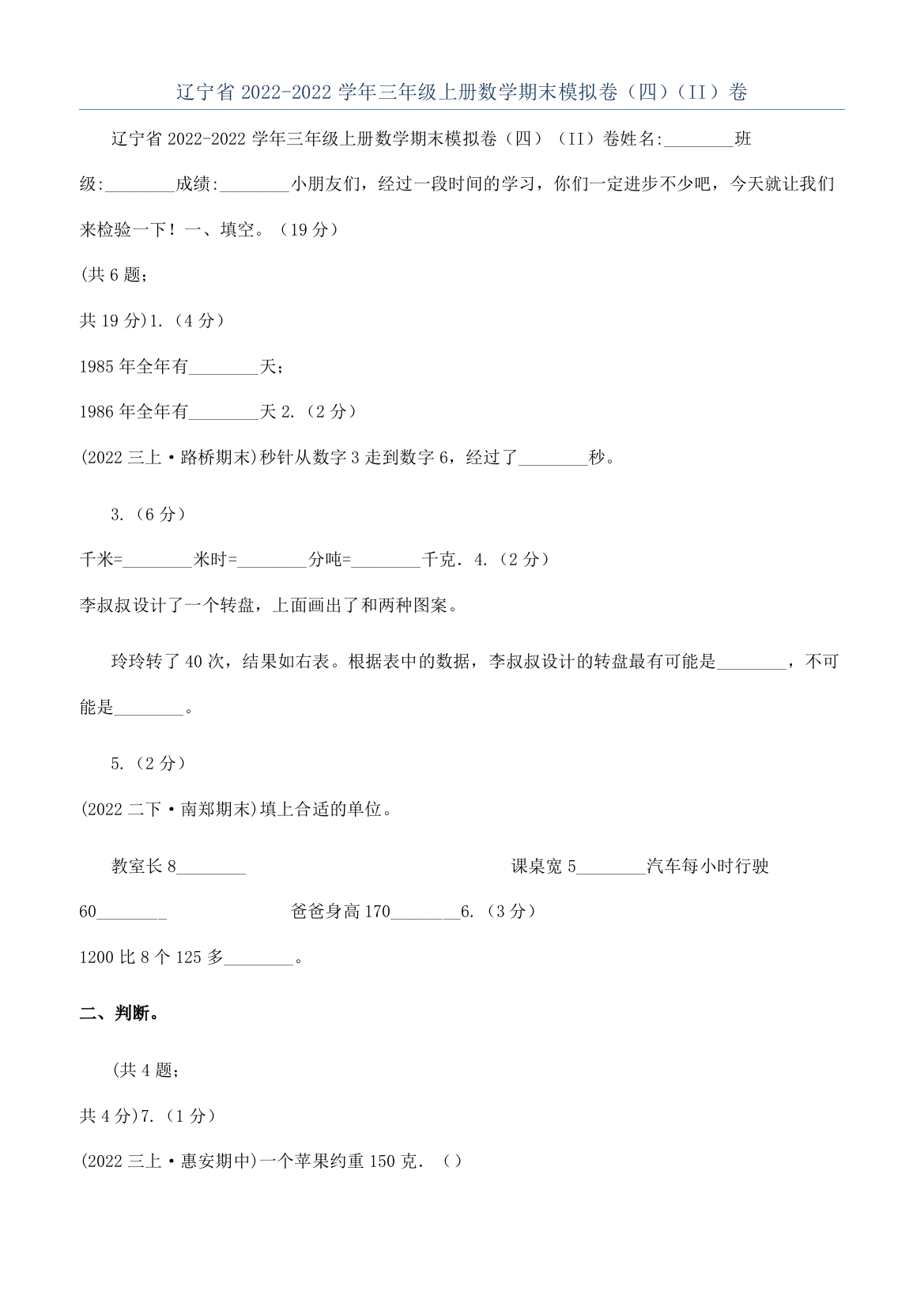 辽宁省2022-2022学年三年级上册数学期末模拟卷（四）（II）卷