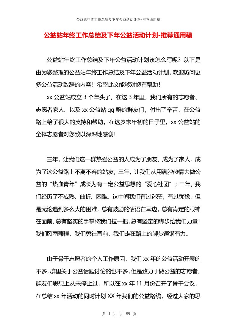 公益站年终工作总结及下年公益活动计划