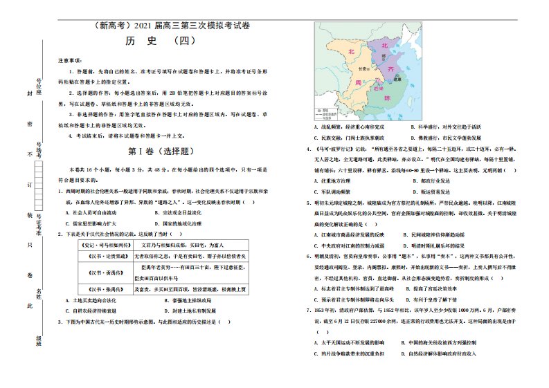 (新高考)2021届高三第三次模拟考试卷