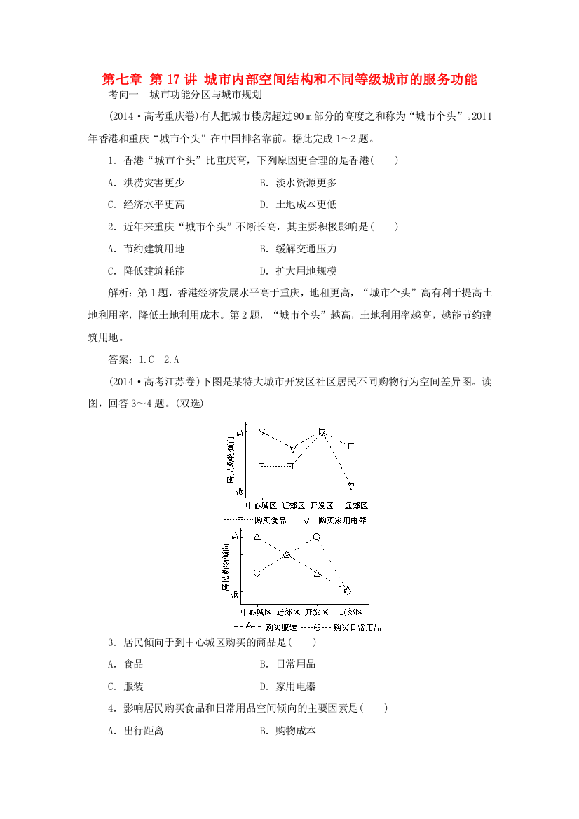 优化方案（福建专用）高考地理总复习