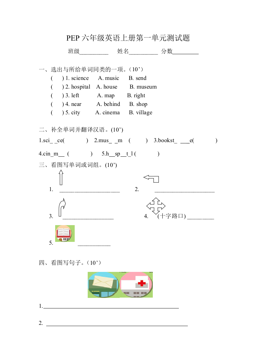 pep六年级英语上册unit1测试题2