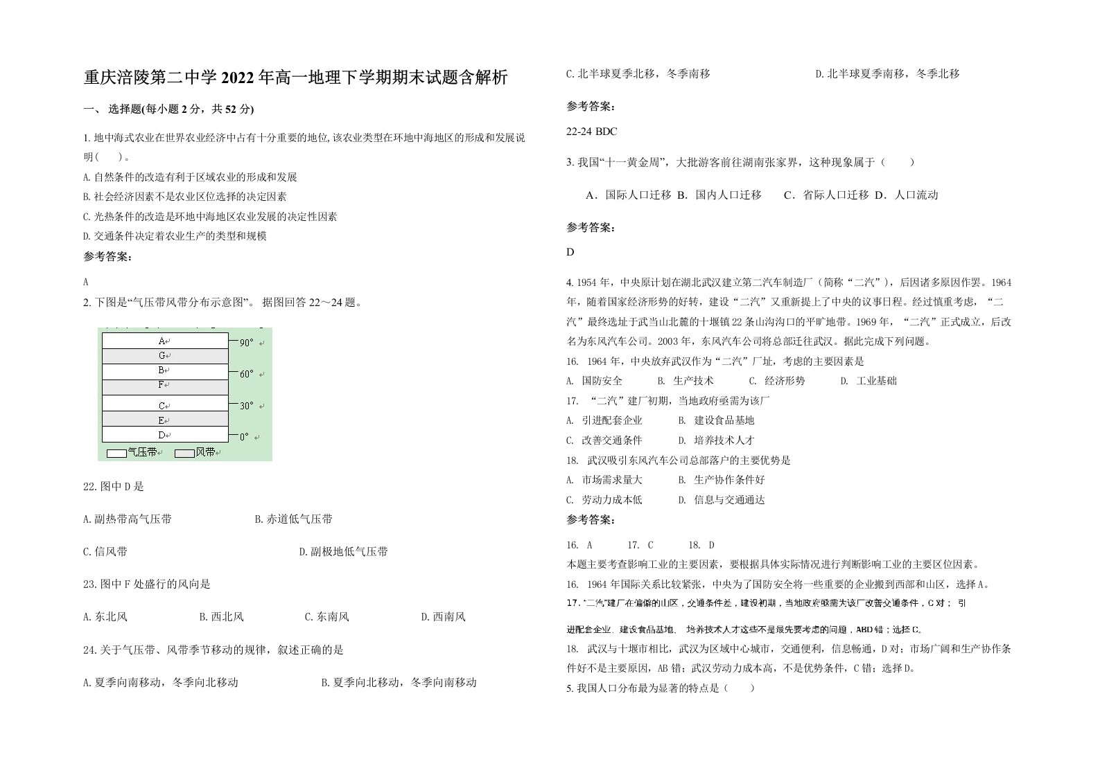 重庆涪陵第二中学2022年高一地理下学期期末试题含解析