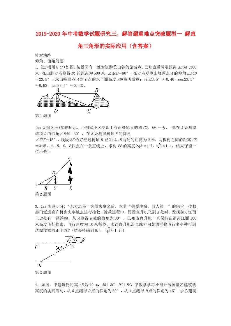 2019-2020年中考数学试题研究三、解答题重难点突破题型一