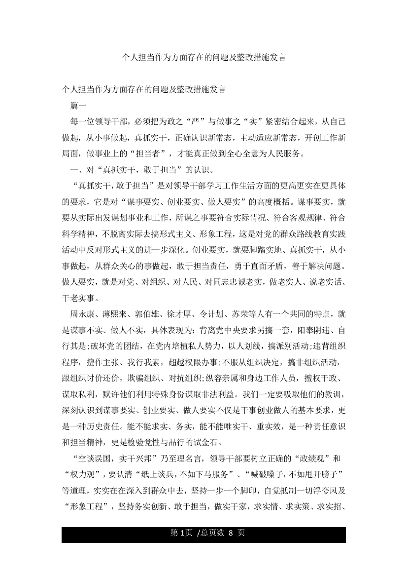 个人担当作为方面存在的问题及整改措施发言