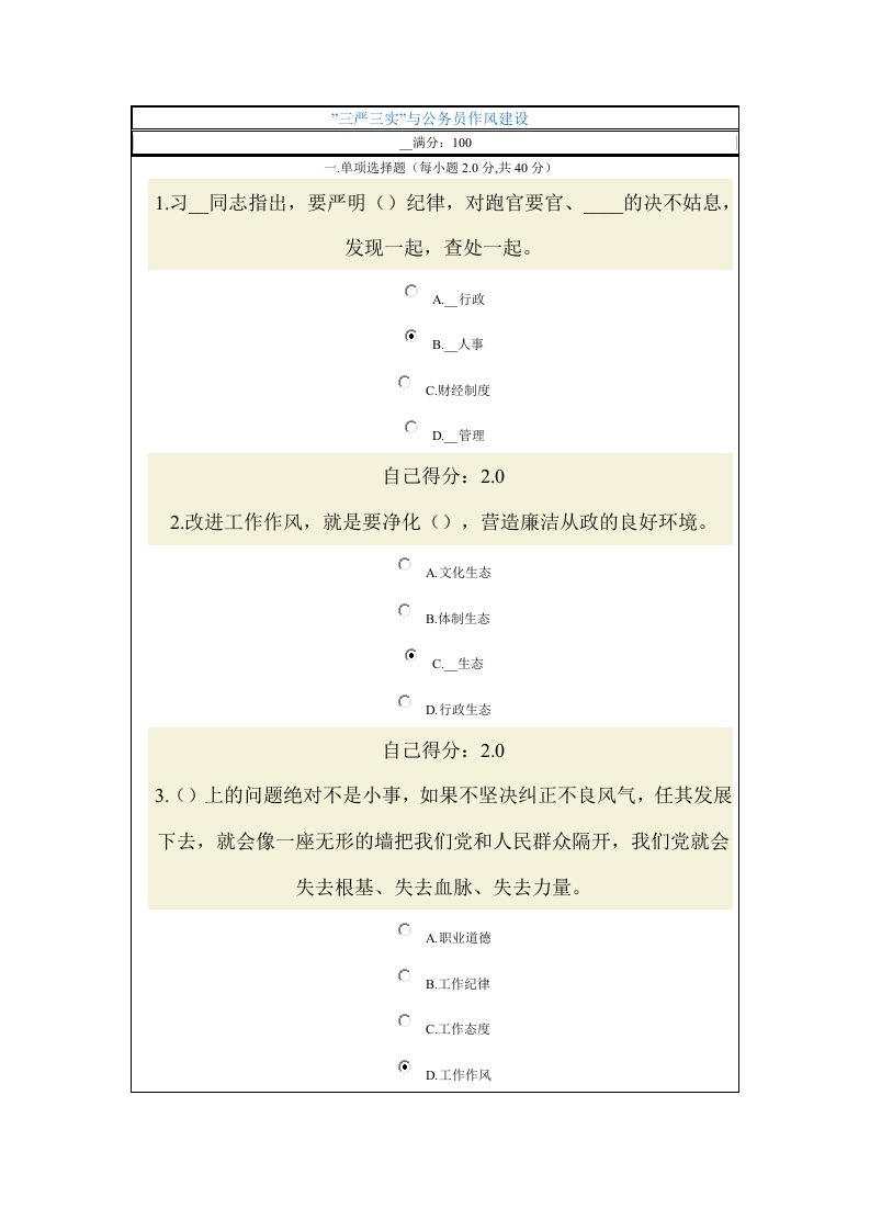 三严三实与公务员作风建设网络考试答案(2套)