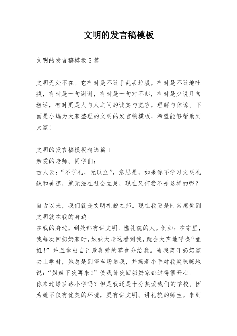 文明的发言稿模板