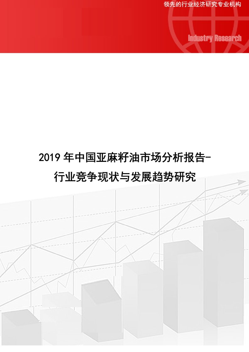 中国亚麻籽油市场分析报告行业竞争现状与发展趋势研究