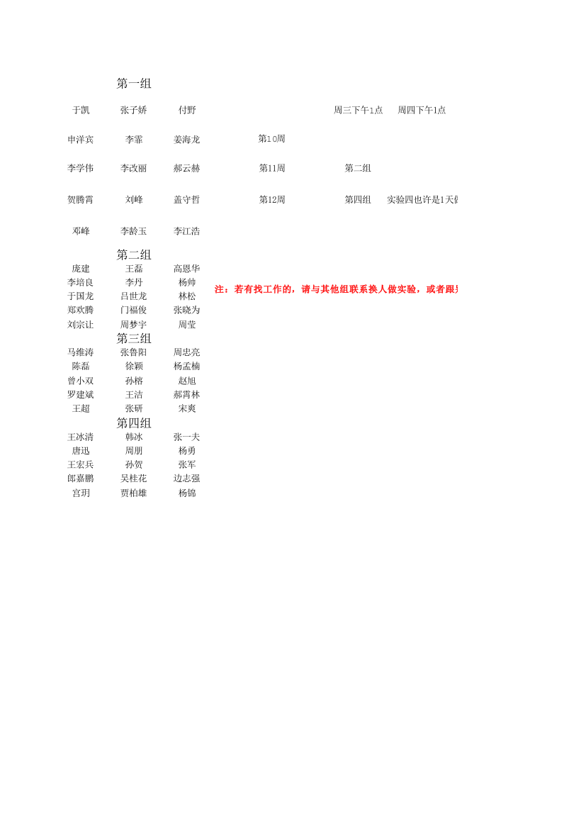 (改后)大化工实验分组