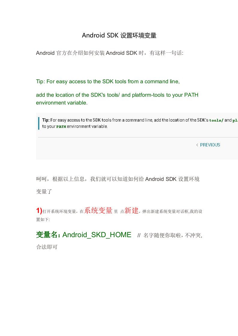 AndroidSDK设置环境变量新手教程