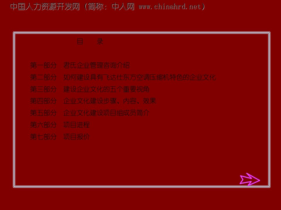 君氏企业咨询空调压缩机有限公司企业文化项目建议书文库企业文化经典