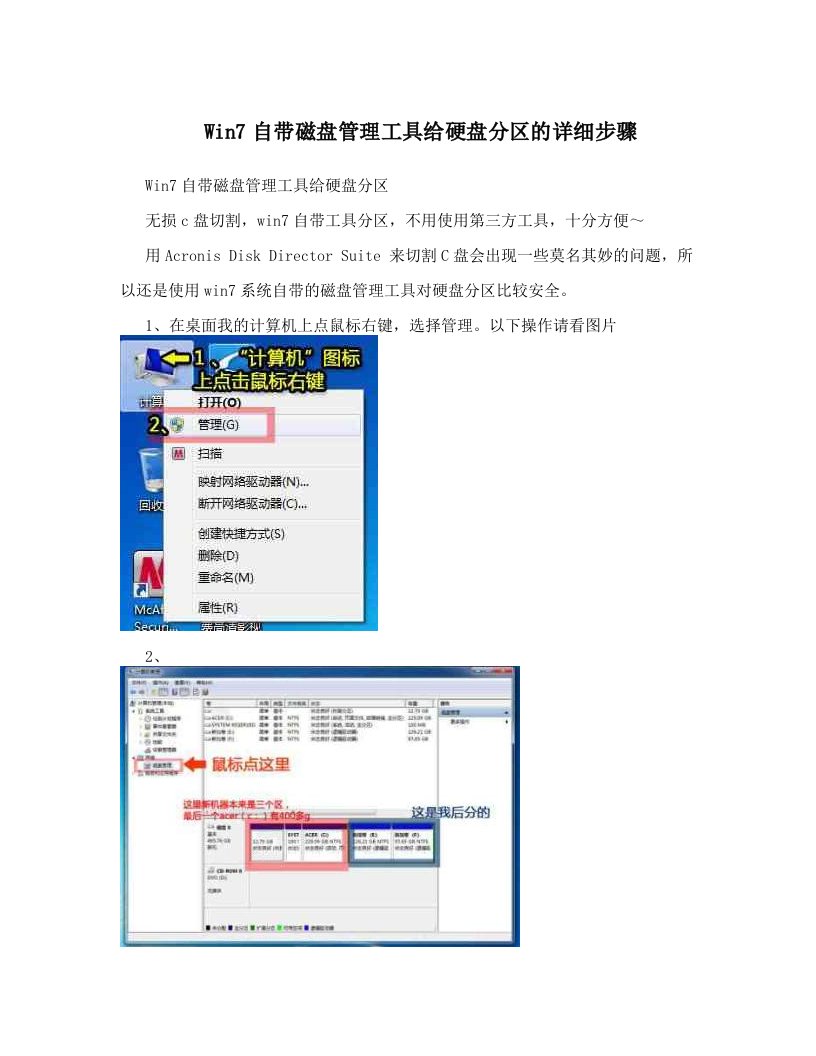 Win7自带磁盘管理工具给硬盘分区的详细步骤