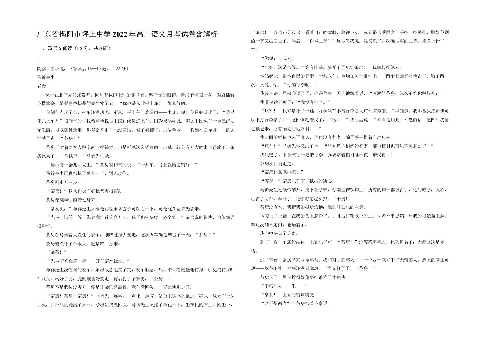 广东省揭阳市坪上中学2022年高二语文月考试卷含解析