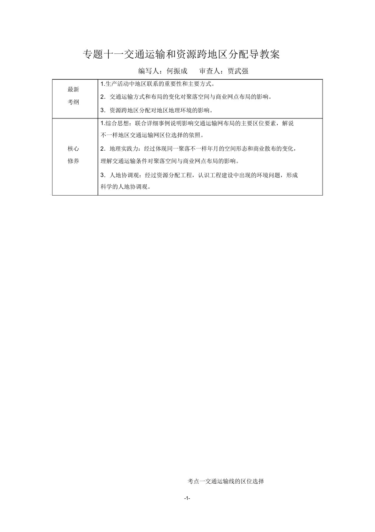 专题十一交通运输与资源的跨区域调配导学案