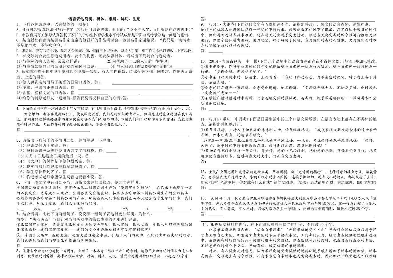 语言表达简明学案