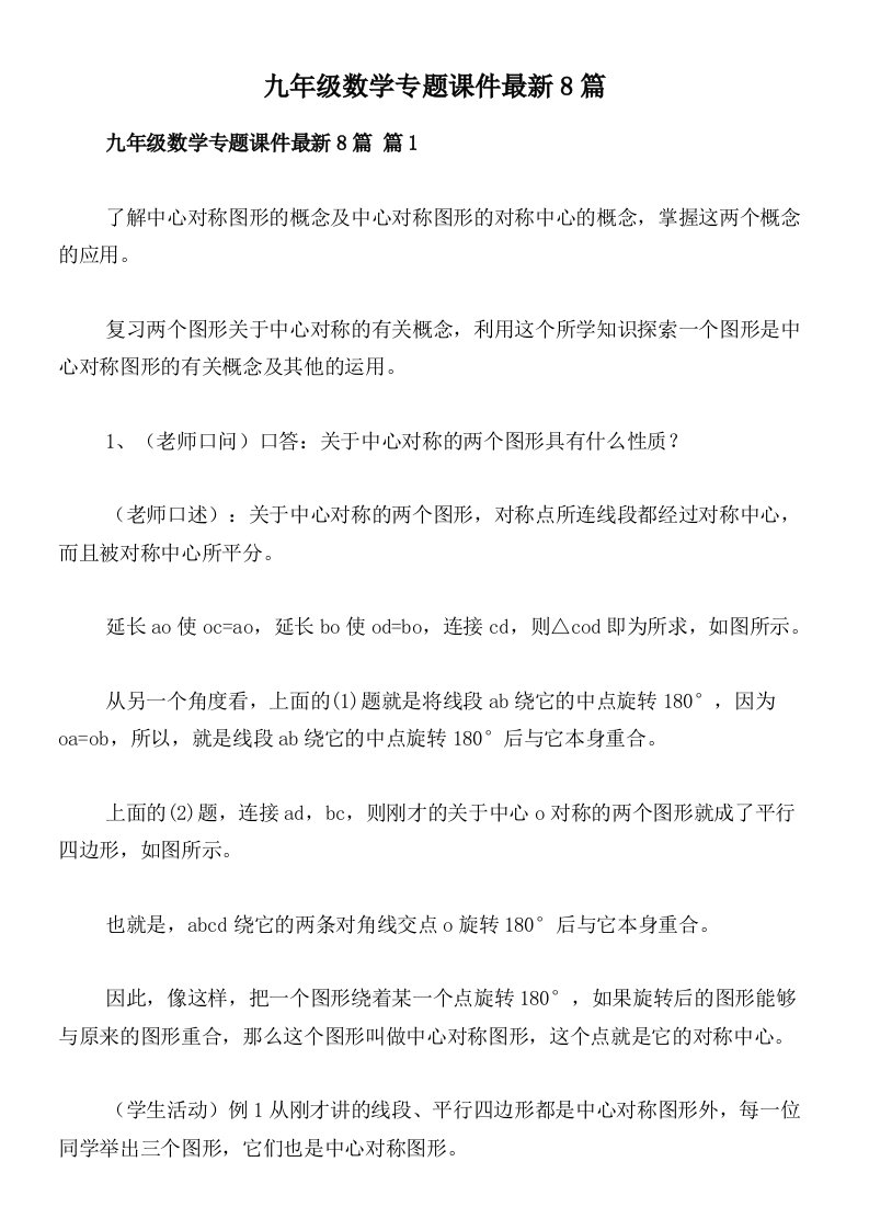 九年级数学专题课件最新8篇