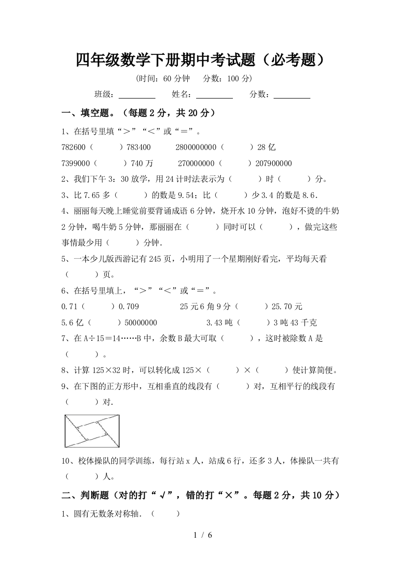 四年级数学下册期中考试题(必考题)