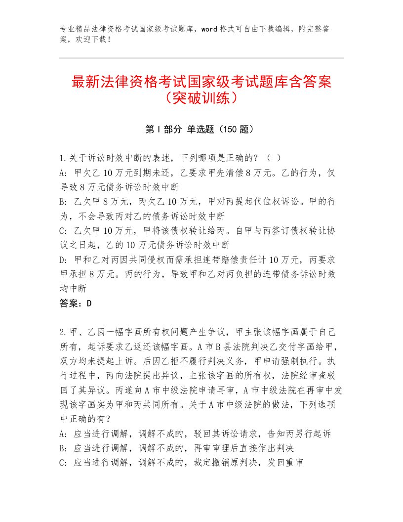 教师精编法律资格考试国家级考试王牌题库有完整答案