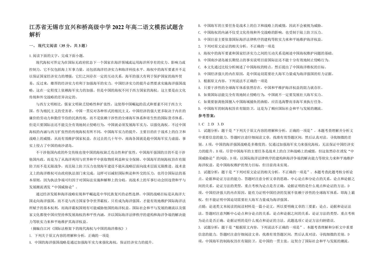 江苏省无锡市宜兴和桥高级中学2022年高二语文模拟试题含解析