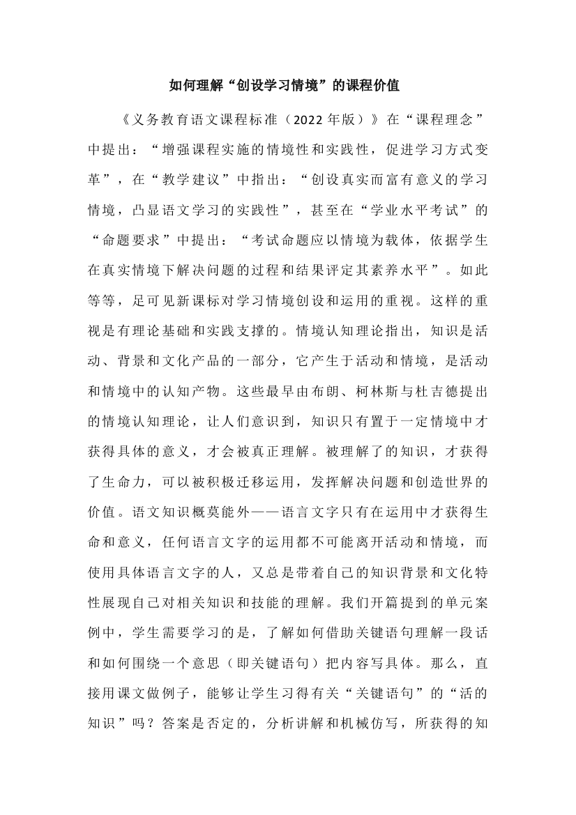 如何理解“创设学习情境”的课程价值