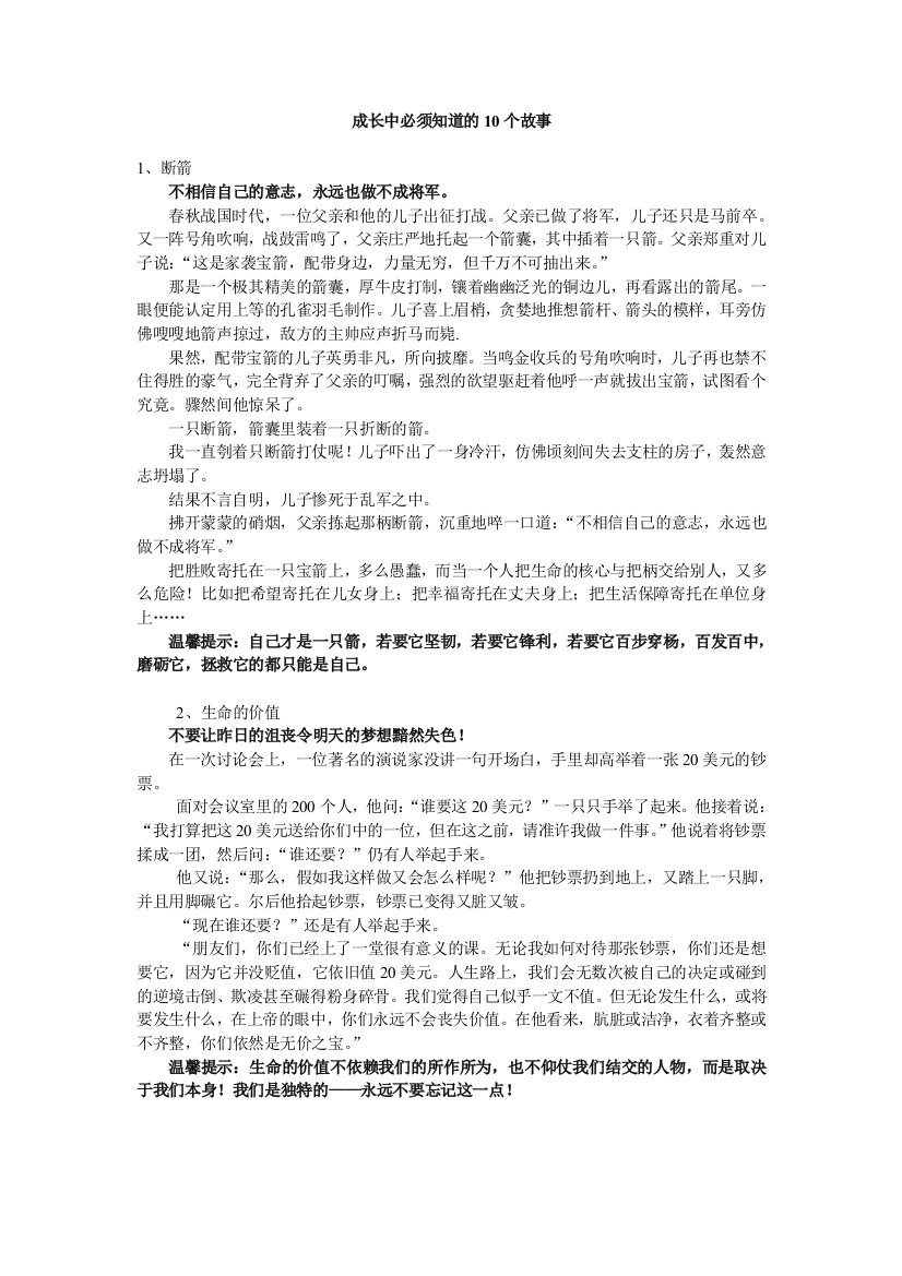 成长中必须知道的故事1