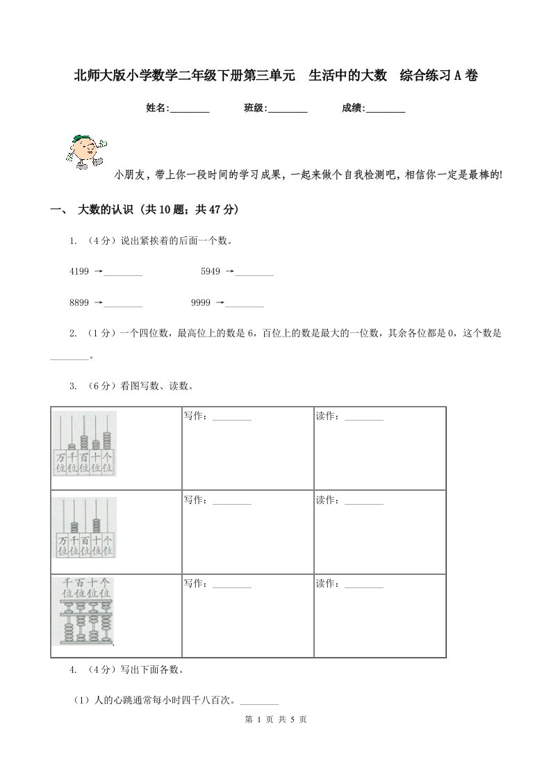 北师大版小学数学二年级下册第三单元