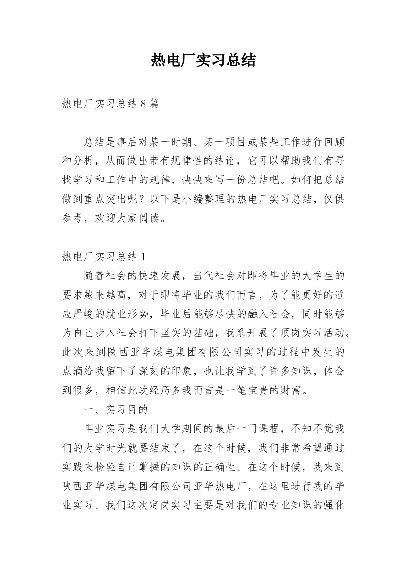 热电厂实习总结_4