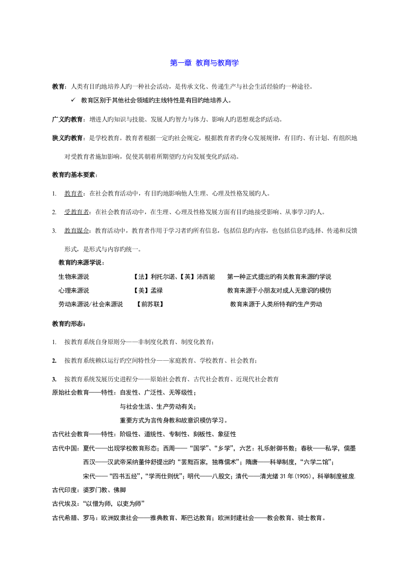 2023年教育学基础知识点总结