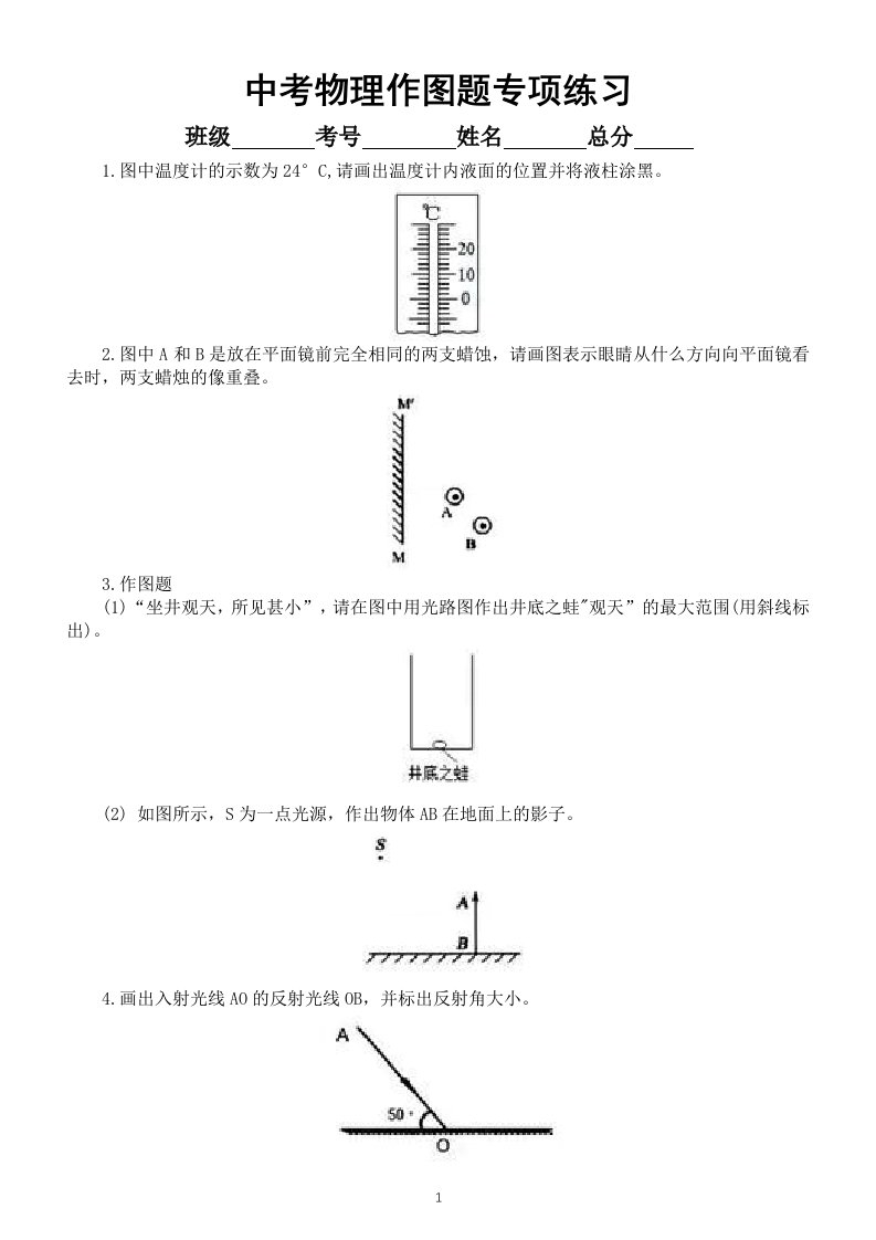 初中物理中考作图题专项练习（共40题，附参考答案）