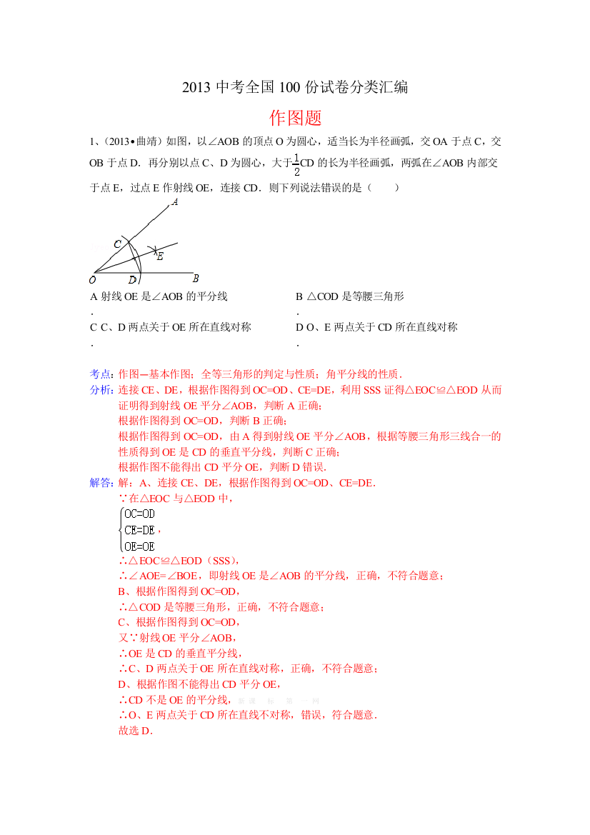 【小学中学教育精选】分类汇编：作图题