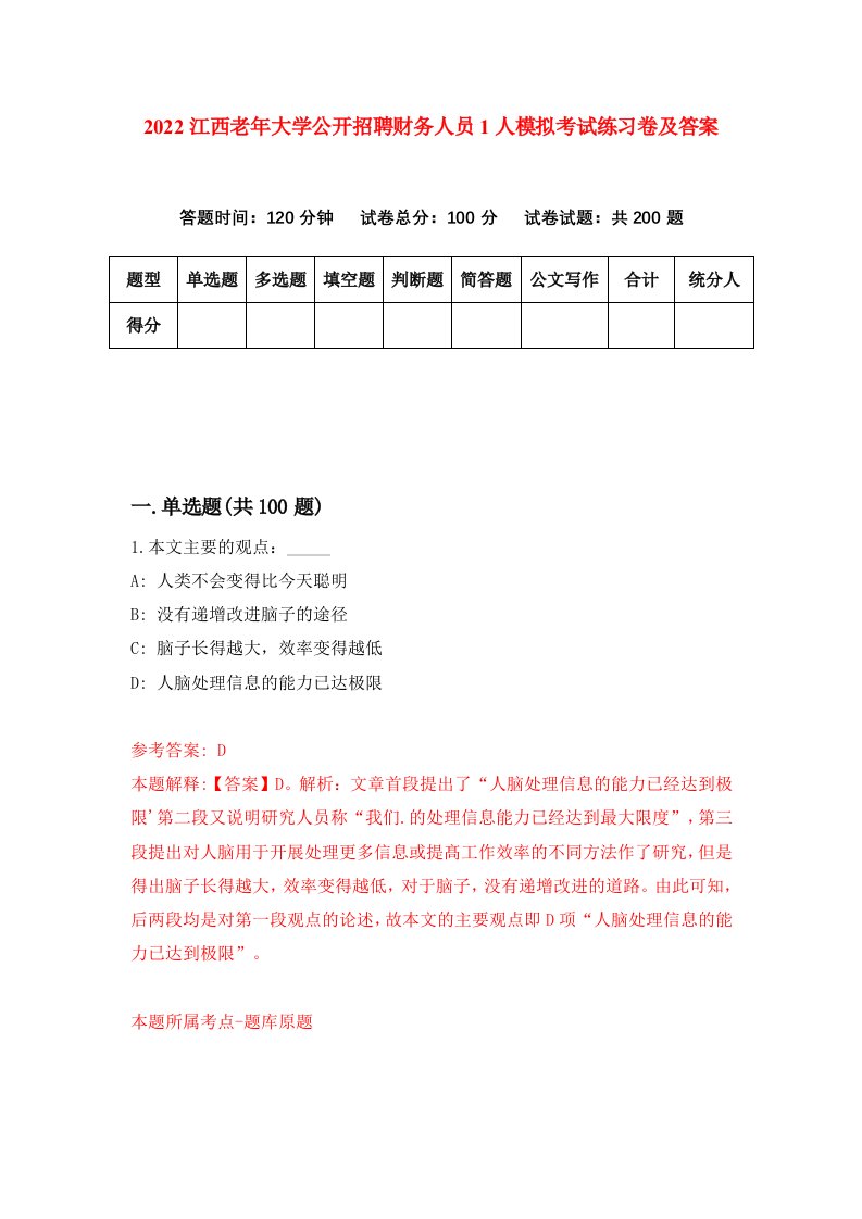 2022江西老年大学公开招聘财务人员1人模拟考试练习卷及答案第9卷