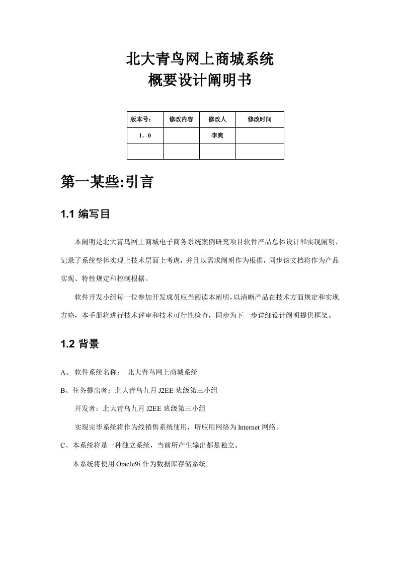 网上商城概要设计项目说明指导书时序图状态图用例图