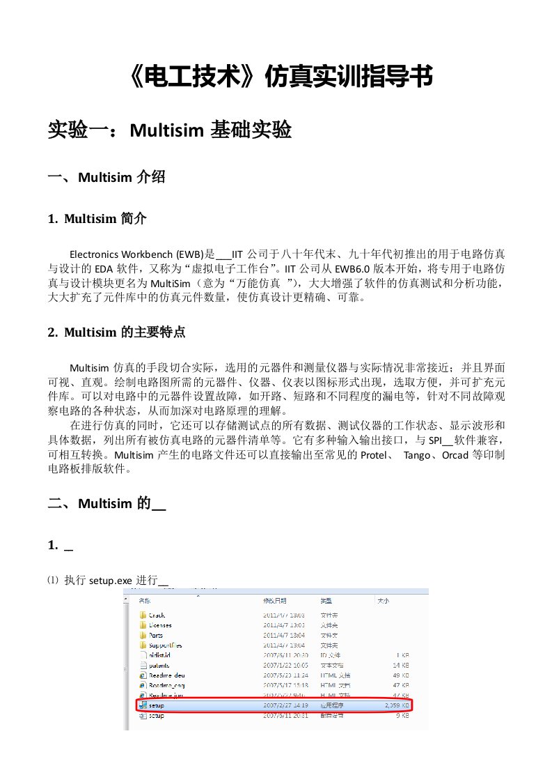 实验一Multisim10基础实验