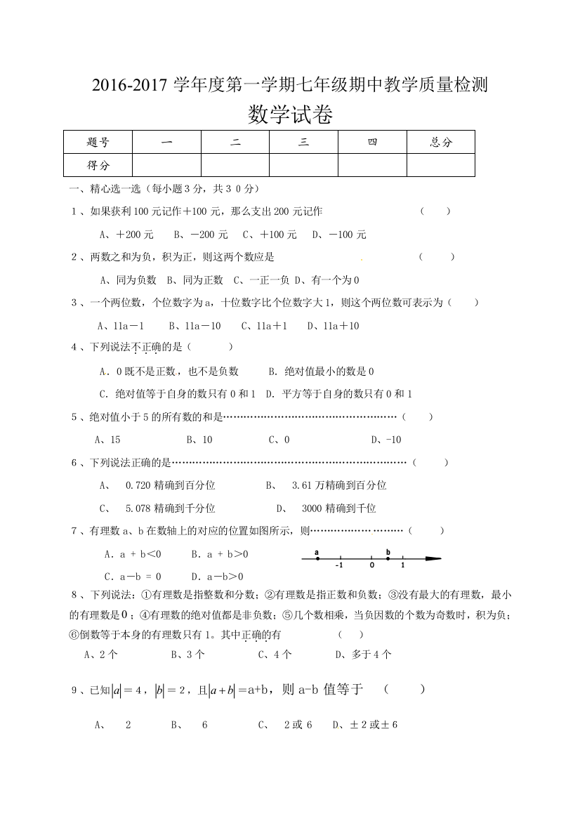 安徽省马鞍山市学沪科版七级上期中教学质量检测数学试题含答案