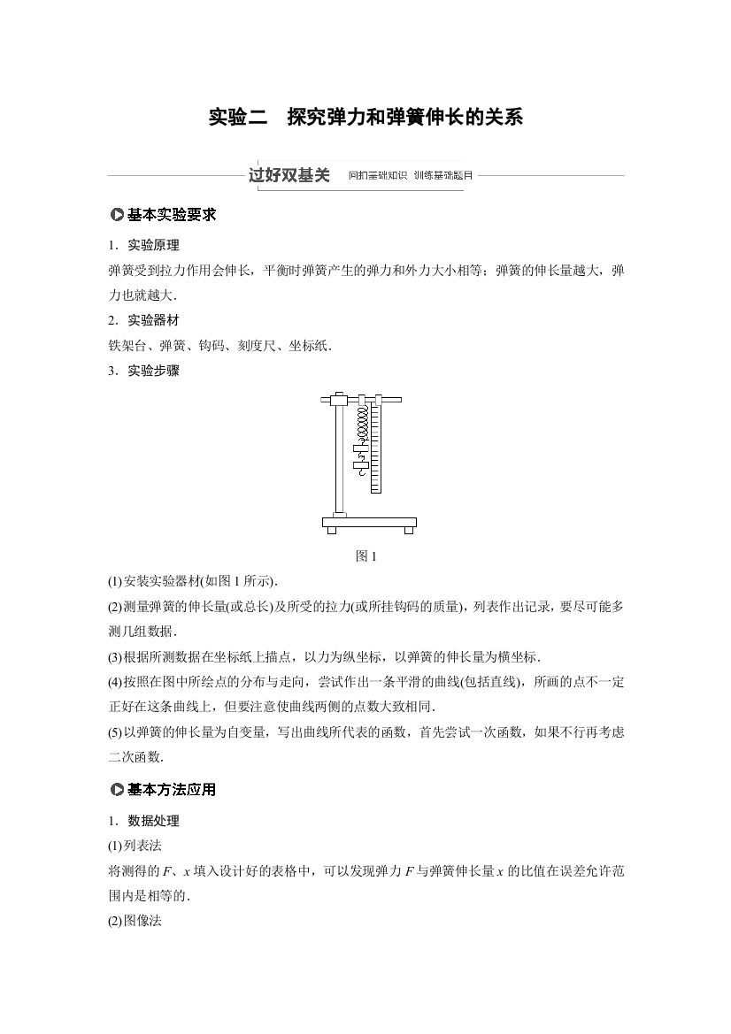 第二章-实验二