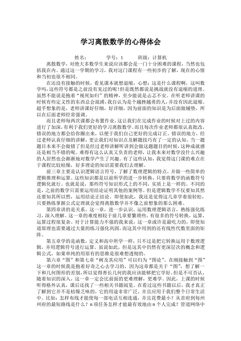 学习离散数学总结