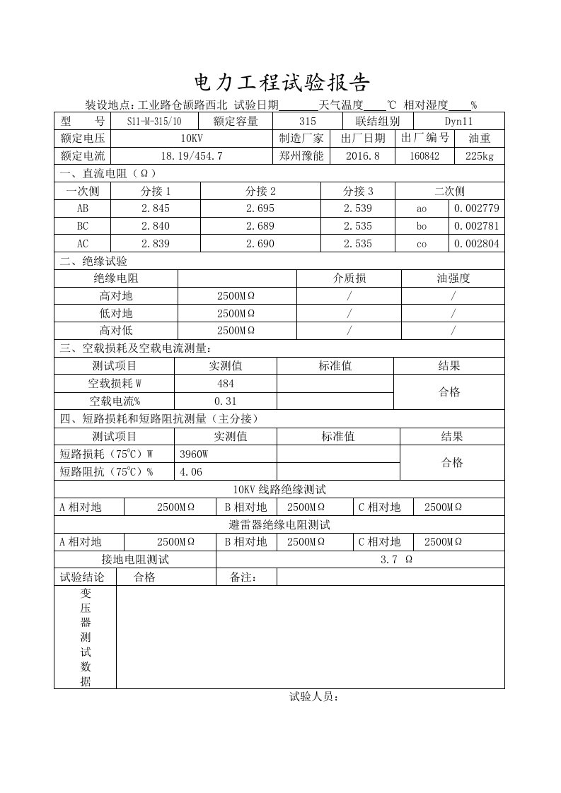 变压器实验报告