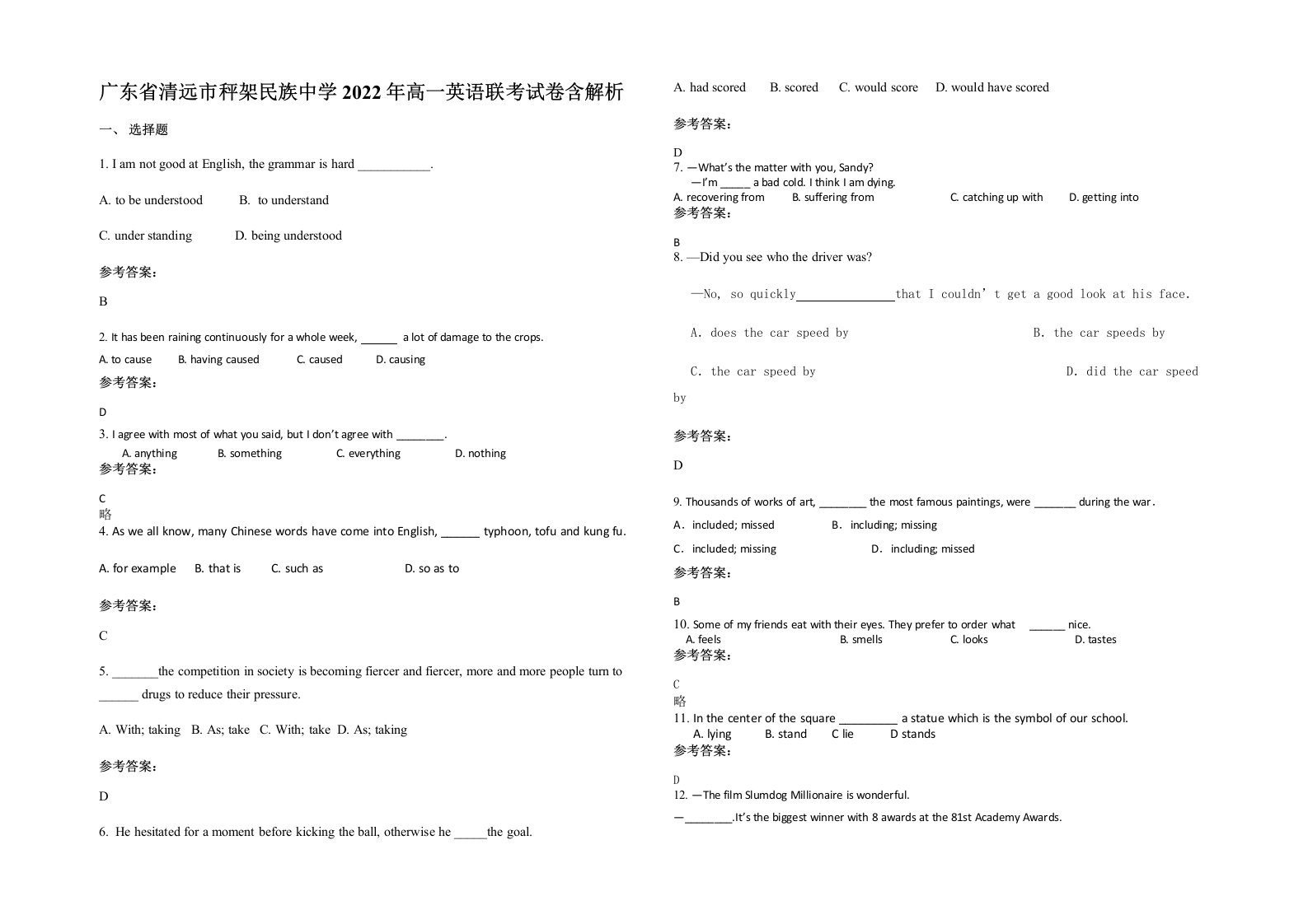 广东省清远市秤架民族中学2022年高一英语联考试卷含解析