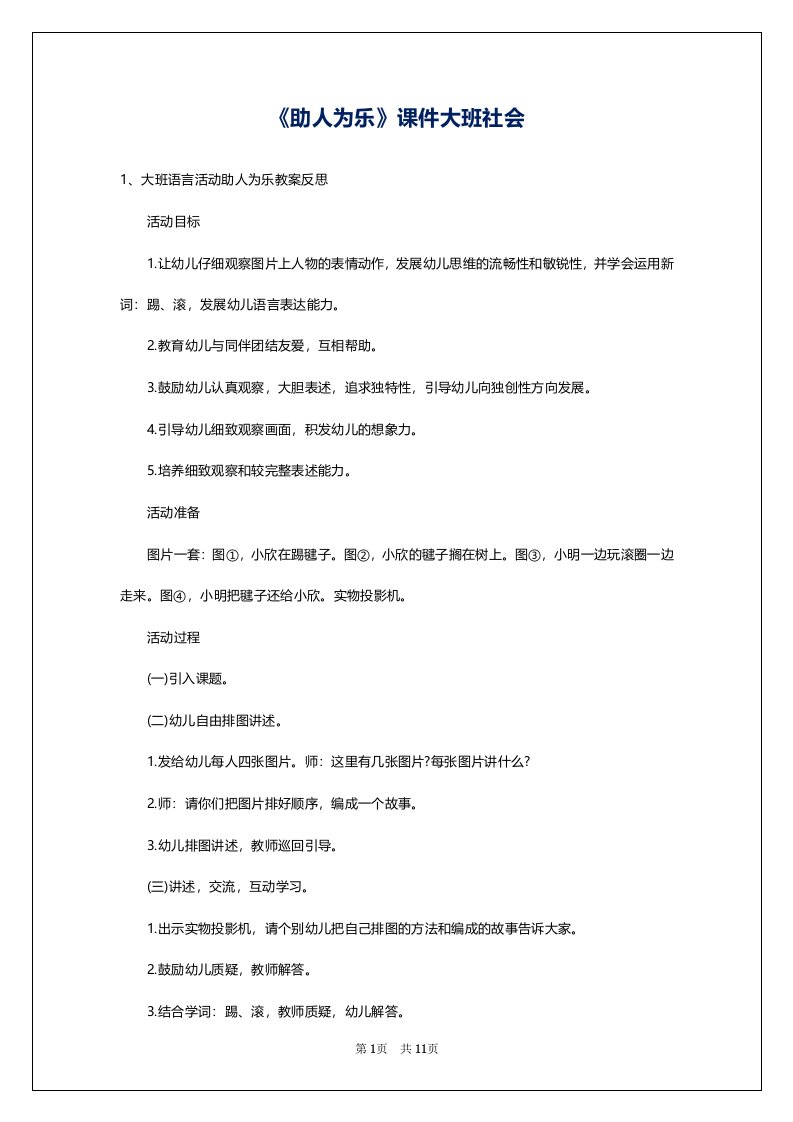 《助人为乐》课件大班社会