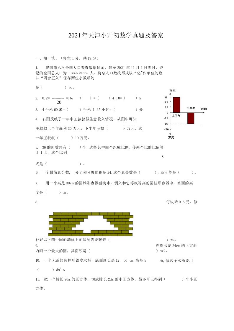 天津小升初数学真题附答案