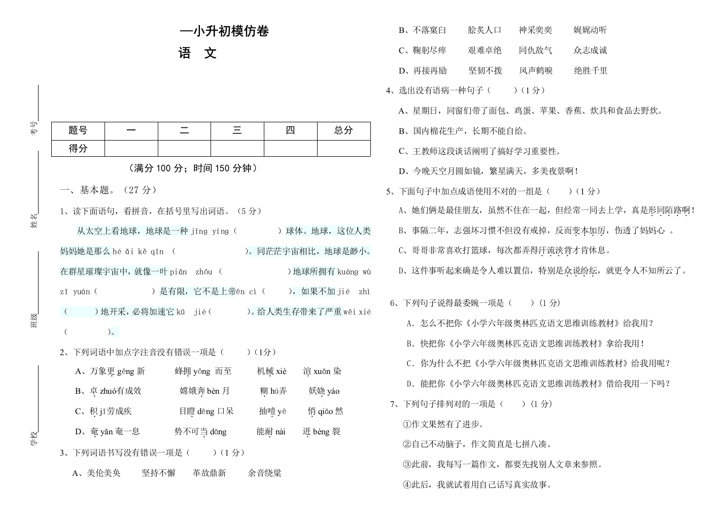 2021年小升初模拟卷