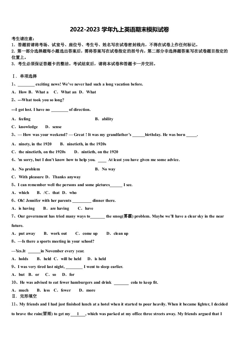 2023届海南省海南枫叶国际学校九年级英语第一学期期末达标检测试题含解析