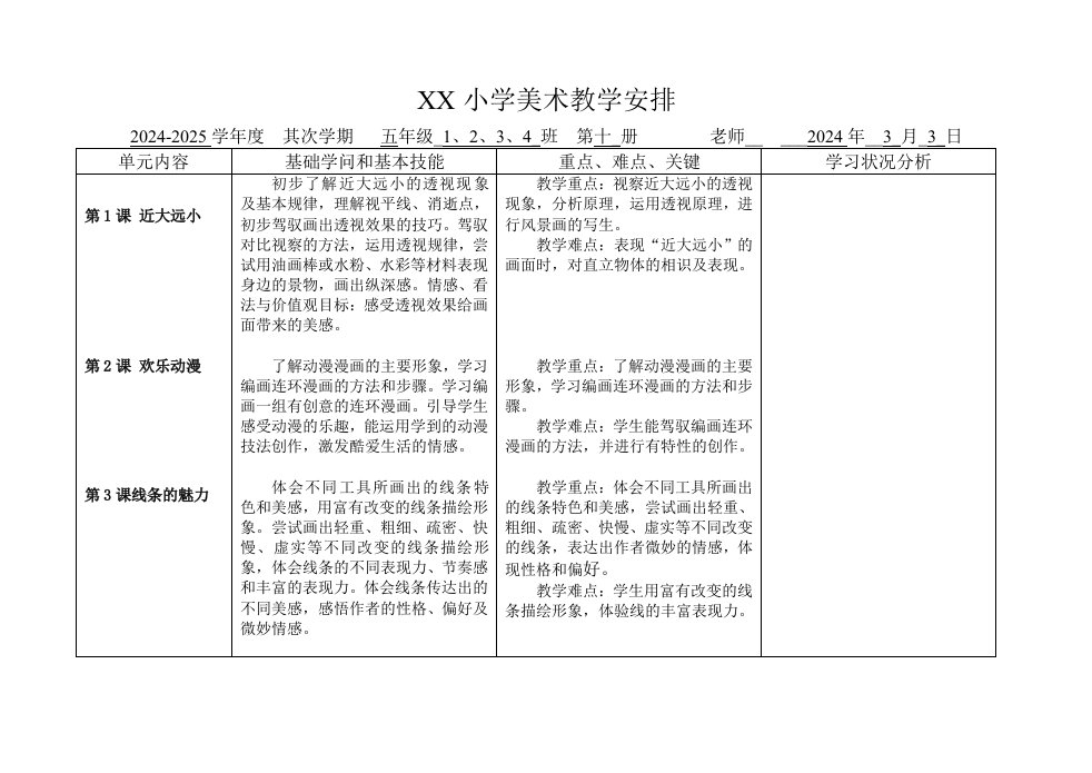 苏教版2024五年级下美术教学计划