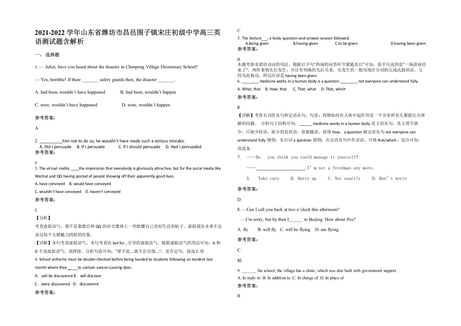 2021-2022学年山东省潍坊市昌邑围子镇宋庄初级中学高三英语测试题含解析