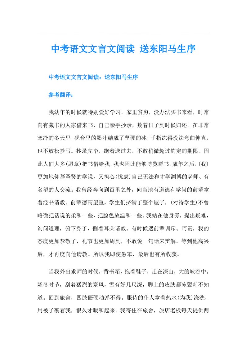 中考语文文言文阅读