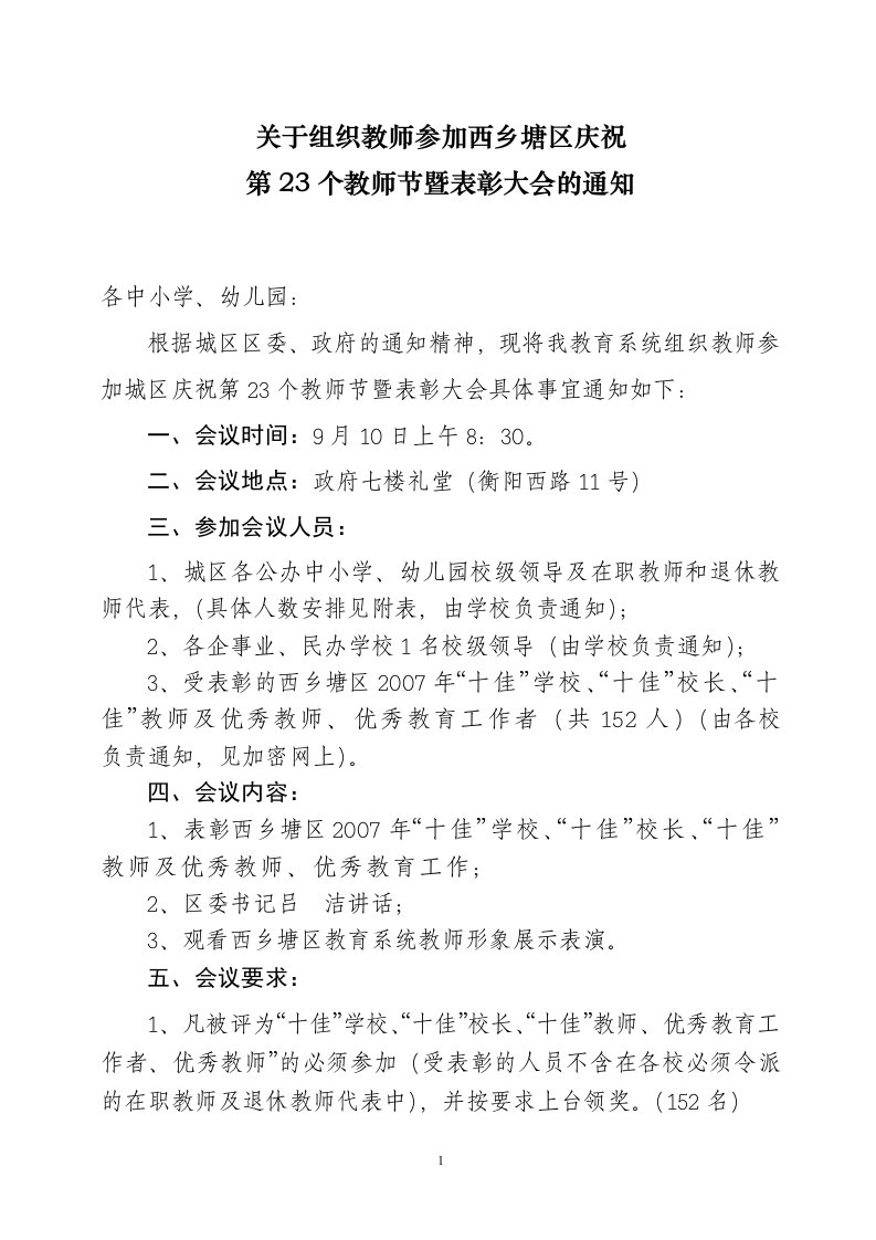 关于组织教师参加西乡塘区庆祝