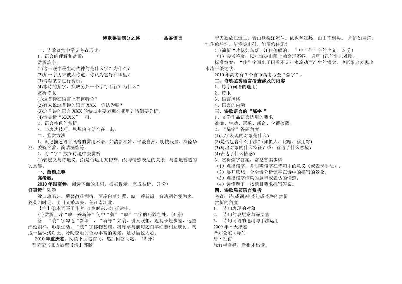 高考诗歌鉴赏满分之路-语言