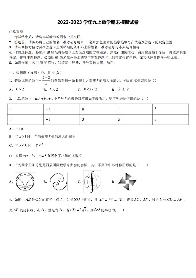 2023届江苏省南京鼓楼区五校联考九年级数学第一学期期末达标测试试题含解析